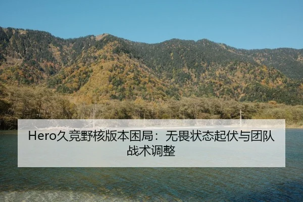 jiu-jing-ye-he-ban-ben-kun-ju-wu-wei-zhuang-tai-qi-fu-yu-tuan-dui-zhan-shu-tiao-zheng-2-772.jpg